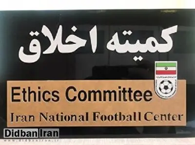 احضار ایجنت جنجالی به کمیته اخلاق