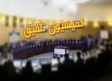  پاداش پایان خدمت کارکنان دولت در کمیسیون تلفیق مجلس مشخص شد +جزییات