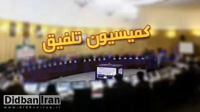  پاداش پایان خدمت کارکنان دولت در کمیسیون تلفیق مجلس مشخص شد +جزییات