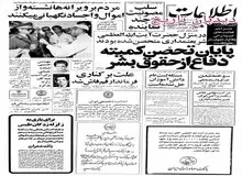 تاثیر آزمایش اتمی شوروی در زلزله طبس تکذیب شد