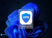 «پالایش‌شکن» به‌جای «فیلترشکن»/ زشتی‌ها در بازی با کلمات تغییر هویت نمی‌دهند