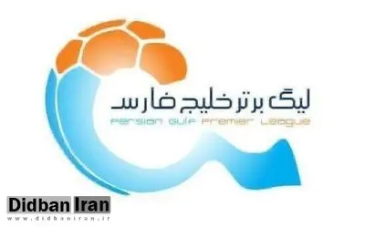 کسر سه امتیاز از سه تیم لیگ برتری/ از کدام تیم ها امتیاز کسر شد؟