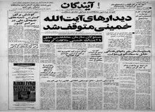 از ملاقات سران مجاهدین خلق با امام خمینی تا پیام بابک تختی در مراسم بزرگداشت پدرش