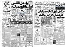 از ماجرای برخورد ماموران با دانش آموزان در اصفهان تا گزارش رادیو مسکو از اعتصاب ها در ایران