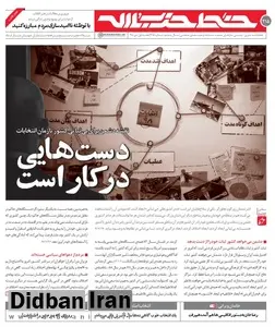 نشریه خط حزب الله : دشمن می خواهد کشور را در انتخابات ۹۸ بی ثبات کند
