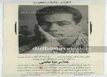 اعلامیه مجلس ترحیم غلامرضا تختی +عکس 