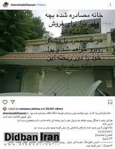 تلاش حسن شماعی زاده برای جلوگیری از فروش خانه اش / مردم خانه مصادره شده مرا نخرید دچار مشکل خواهید شد!+ عکس