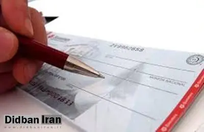 ثبت هویت صادرکنندگان چک در سامانه بانک‌ها به منظور ممانعت از سودجویی‌های احتمالی