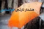 اعلام هشدار هواشناسی برای این استان‌ها+اسامی