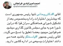 عضو هیئت رئیسه‌ مجلس: آقای روحانی بیشترین اختیارات را دارید؛ پاسخگو باشید