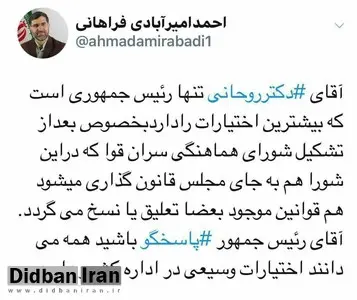 عضو هیئت رئیسه‌ مجلس: آقای روحانی بیشترین اختیارات را دارید؛ پاسخگو باشید