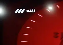 اتفاقی عجیب در شبکه ۳
