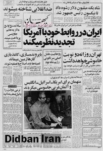 ساواک برای رئیس جمهور شدن نیکسون ۱ میلیون دلار خرج کرد/ موسسه بین المللی تحقیقات استراتژیک لندن: روحانیت را عامل اصلی سرنگونی شاه بود