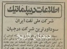 شرکت ملی نفت ایران، سودآورترین شرکت در جهان شد