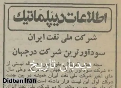 شرکت ملی نفت ایران، سودآورترین شرکت در جهان شد