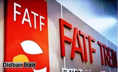 معاون وزیر اقتصاد: می‌توانیم تا یک سال و نیم آینده از لیست سیاه FATF خارج شویم / اگر CFT را نیز تصویب کنیم، آنگاه می‌توانیم وارد چانه‌زنی با FATF شویم