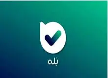 ارایه کامل خدمات کالابرگ الکترونیکی به مشمولان در اپلیکیشن بله