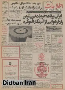ایران برنامه خرید مدرنترین رادار هوایی از آمریکا را لغو کرد