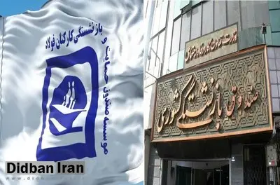 ادغام صندوق فولاد در صندوق بازنشستگی کشوری ابلاغ شد