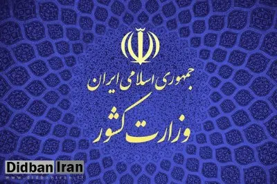 افتتاح اولین دوره مسابقات ورزشی بانوان شاغل در ستاد، صف و سازمان های وابسته به وزارت کشور، دوشنبه 27 آذر ماه