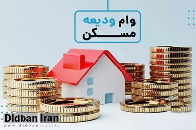 مجردها هم مشمول وام ودیعه مسکن شدند