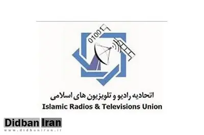 نهمین اجلاس مجمع عمومی اتحادیه رادیو و تلویزیون‌های اسلامی برگزار می‌شود