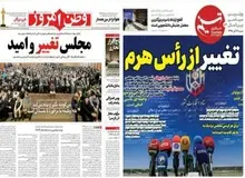 تَکرار شعار تغییرِ کروبی و امیدِ روحانی از سوی اصولگرایان؟!