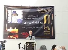 انتقادات تند کیانیان در روز وداع با خالق «کیف انگلیسی»