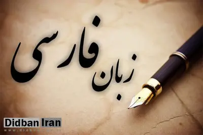 صداوسیما به استفاده مسئولان از زبان فارسی حساس است اما در آگهی هایش از «فلای‌تودی» «هوم‌کر»، «مای‌بیبی» استقاده می کند!