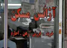 مشاوران املاک: نرخ کمیسیون ما را بالا ببرید