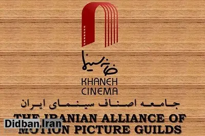 اعلام موضع خانه سینما درباره درخواست حذف پروانه ساخت