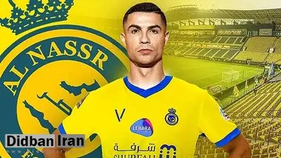 رونالدو با النصر عربستان به توافق رسید