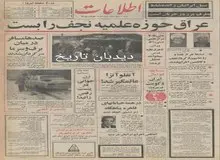 صدام حسین: ما از اخراج ایرانیان از کشور خود راضی هستیم!