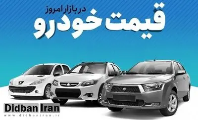 آخرین نرخ انواع خودرو ۳ دی ۱۴۰۱+جدول قیمت/ پراید در "یک روز" ۱۶ میلیون تومان و  
پژو ۲۰۶ بیش از  ۵ میلیون تومان گران شد