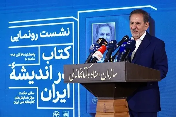 رونمایی از کتابِ اسحاق جهانگیری با حضور محمدجواد ظریف و بیژن نامدارزنگنه/ «در اندیشه ایران» نه خاطره‌گویی‌ست و نه آرزواندیشی