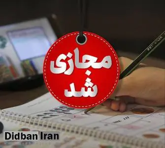 مدارس شیفت صبح دماوند و رودهن مجازی شد