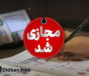 مدارس برخی شهرهای کرمان فردا تعطیل شد