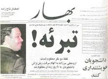 بازخوانی ماجرای  تیر ماه ۷۸/ ۱۸ تیرِ و چند لباس شخصی!