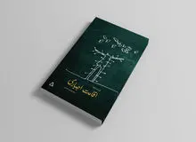 روایت امیرحسین مصلی از یک «اقامت اجباری» منتشر شد