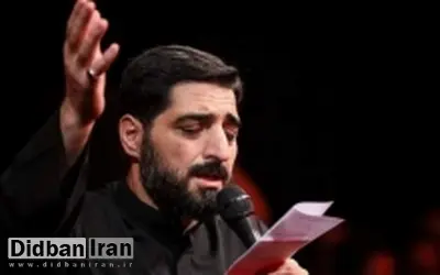 مداح معروف موقتاً از مداحی منع شد +جزئیات