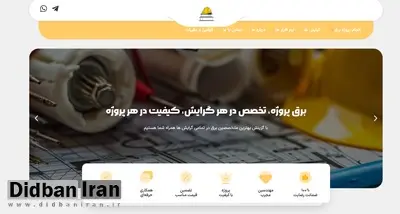 اولین سایت تخصصی انجام پروژه برق تاسیس شد
