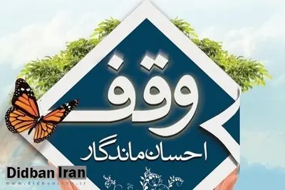 نشست علمی «وقف جسد» برگزار می‌شود
