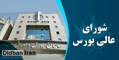 سازمان بازرسی: برخی اعضای شورای عالی بورس در جلسات این شورا شرکت نمی‌کنند