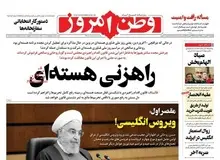 روزنامه وطن امروز تصویر حسن روحانی را با تیتر «ویروس انگلیسی» منتشر کرد