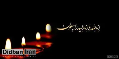 زمان تتشییع پیکر نزهت امیرآبادیان اعلام شد