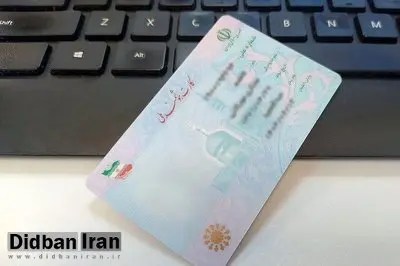 پیش‌بینی ارائه «کارت ملی اتباع بیگانه» به مهاجران از سوی مجلس