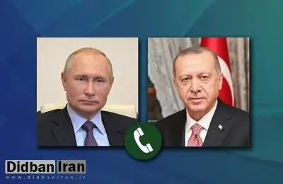تماس تلفنی پوتین و اردوغان درباره تحولات سوریه