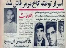 رضا شمس آبادی «دومین ضارب» محمدرضا شاه که بود؟ + تصاویر