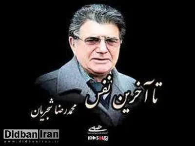 آغاسی: خانواده استاد شجریان از انتشار قطعه «تا آخرین نفس» راضی نیستند