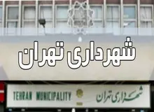 مدیران و معاونان آینده  شهرداری تهران چه کسانی هستند؟+اسامی